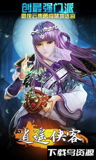 逍遥侠客游戏截图1