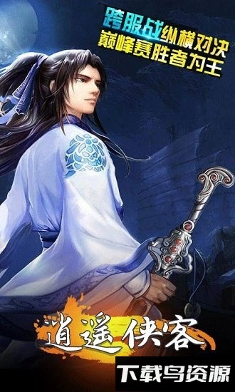 逍遥侠客游戏截图3