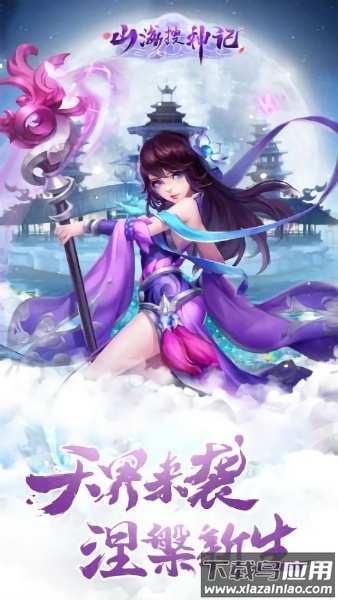 山海搜神记游戏截图3