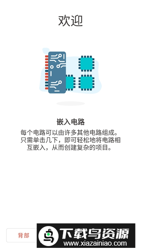 逻辑电路模拟器专业版中文版apk截图1