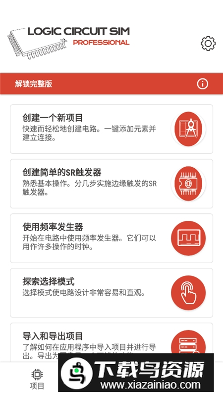 逻辑电路模拟器专业版中文版apk截图4