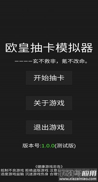 欧皇抽卡模拟器下载安装