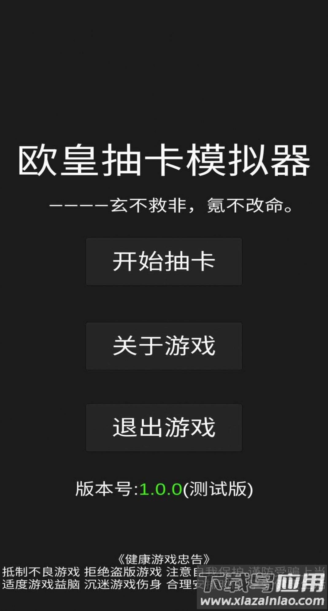 欧皇抽卡模拟器下载安装截图1