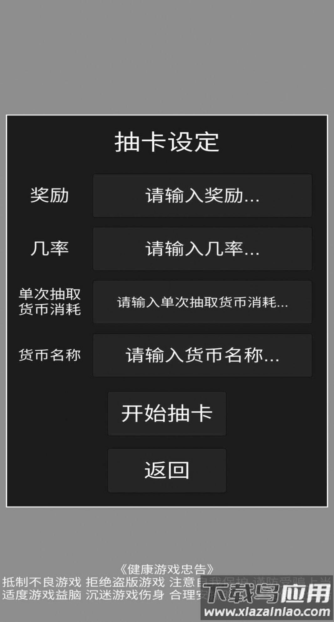 欧皇抽卡模拟器下载安装截图2