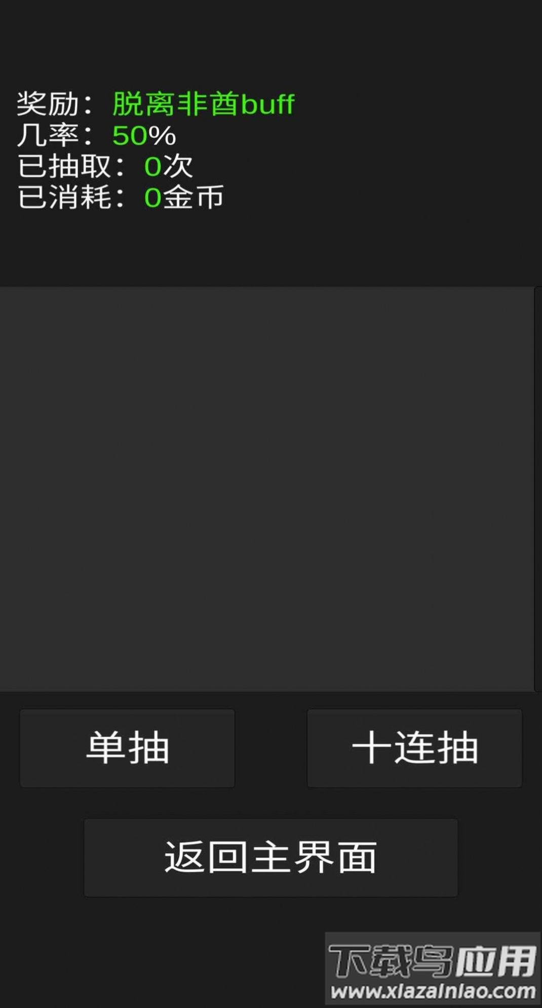 欧皇抽卡模拟器下载安装截图3