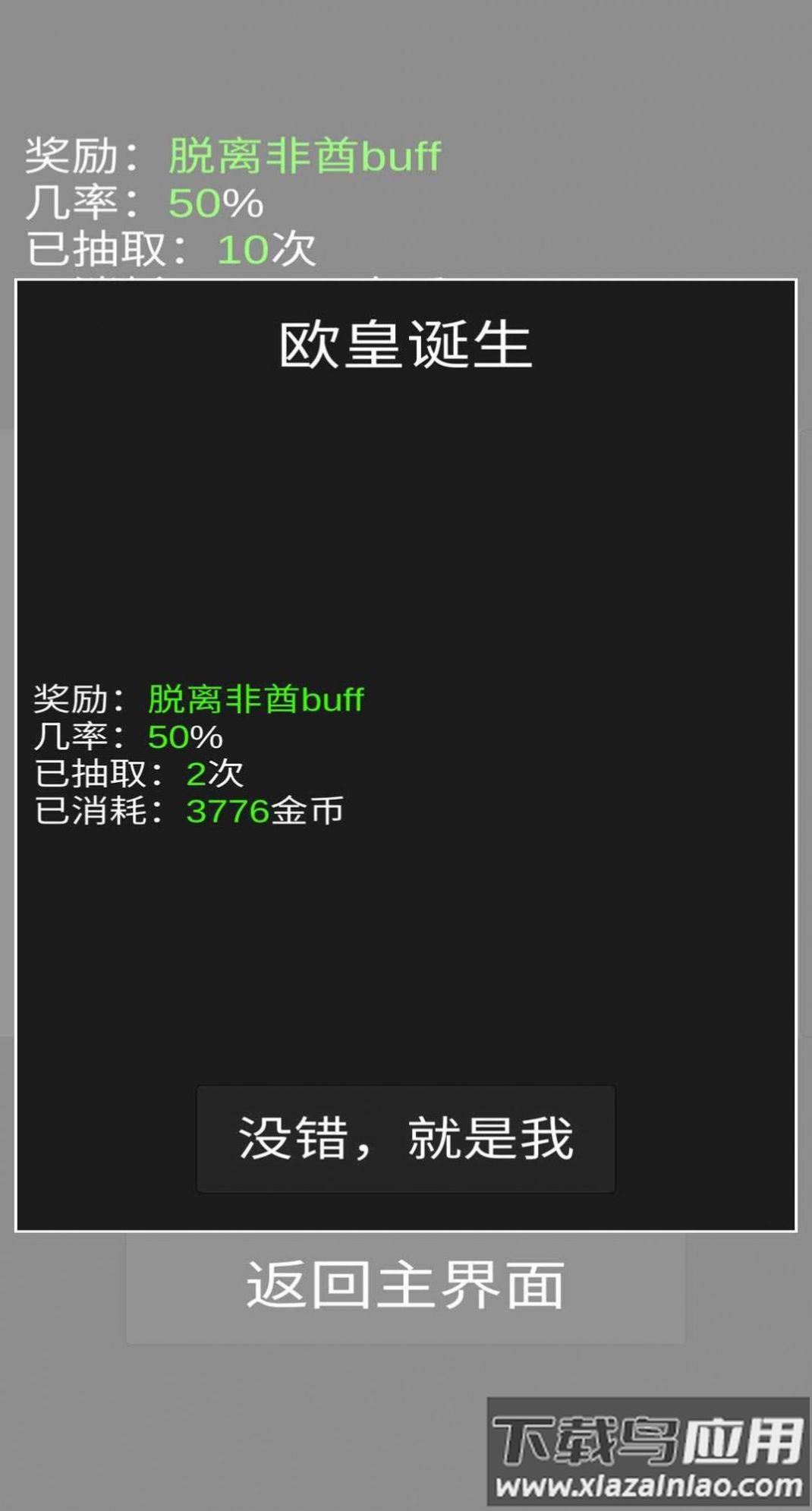 欧皇抽卡模拟器下载安装截图4