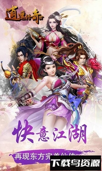 逍遥传奇手游截图1
