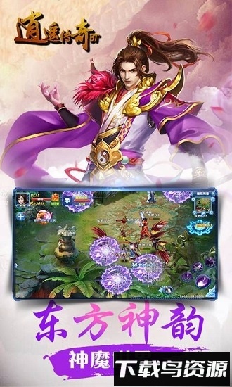 逍遥传奇手游截图2