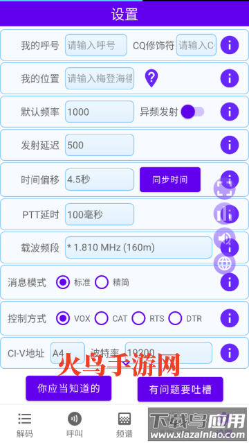 ft8cn安卓安装包