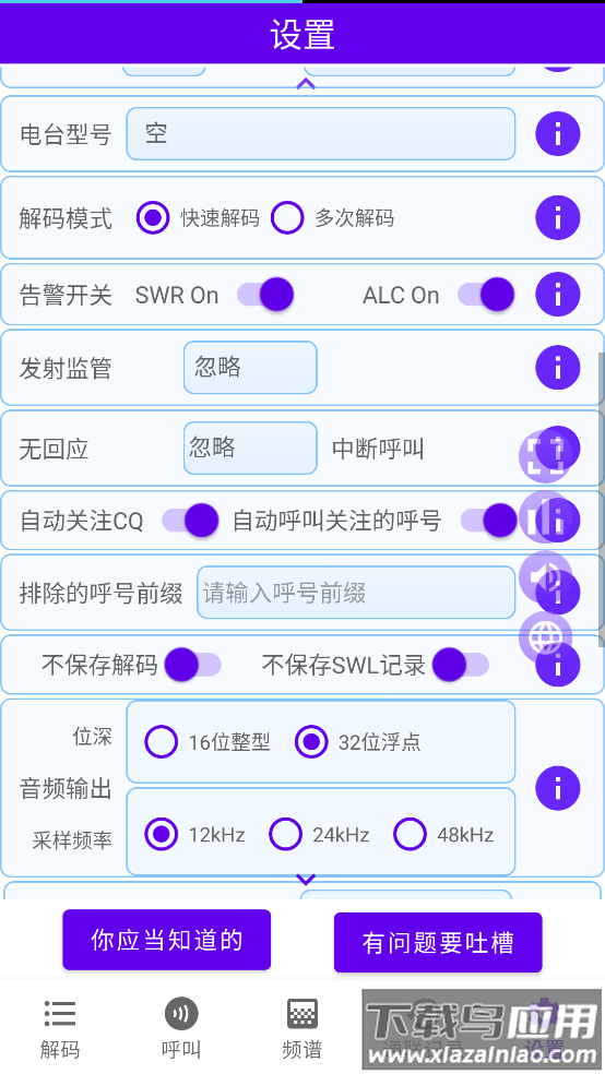ft8cn安卓安装包截图2