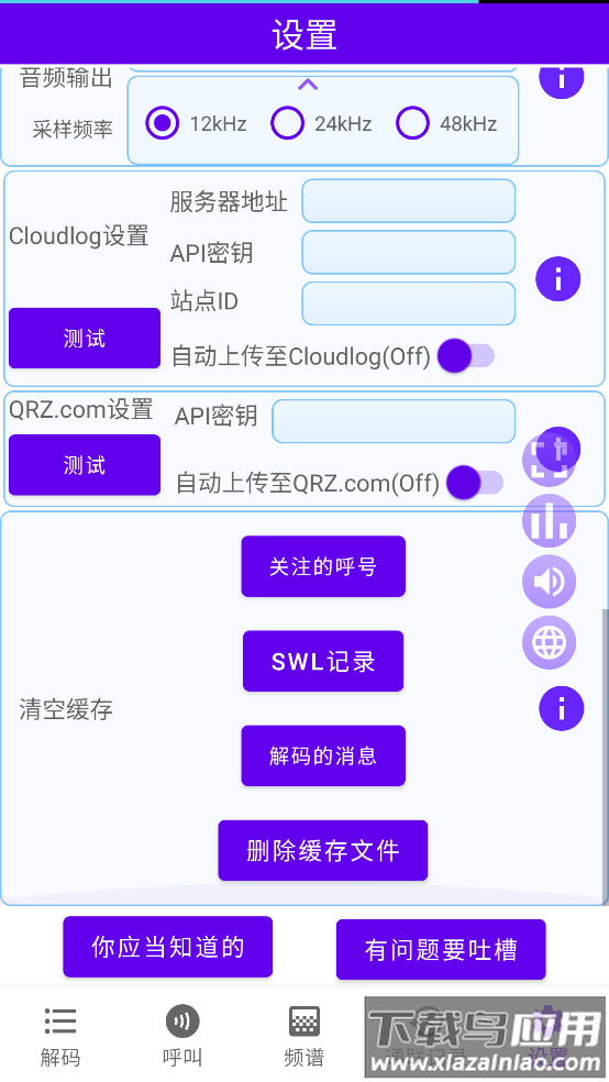 ft8cn安卓安装包截图3