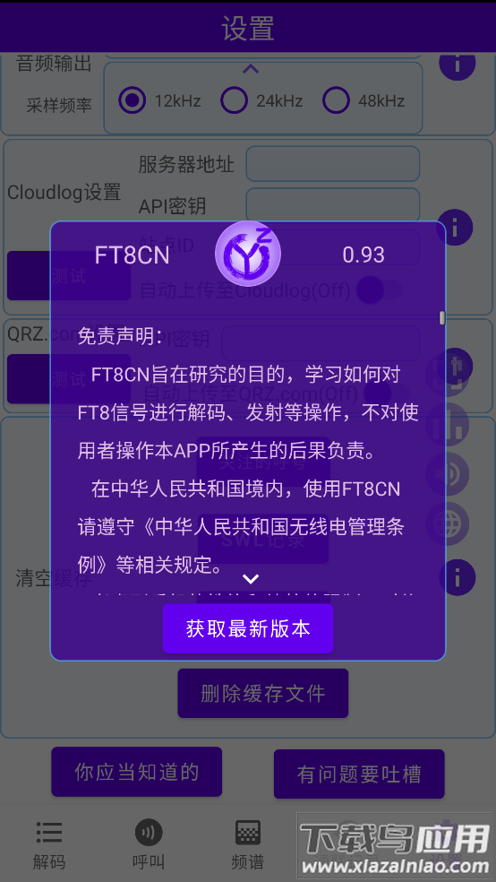 ft8cn安卓安装包截图4