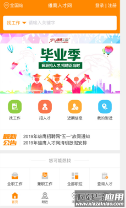 求职招聘宝下载安装到手机