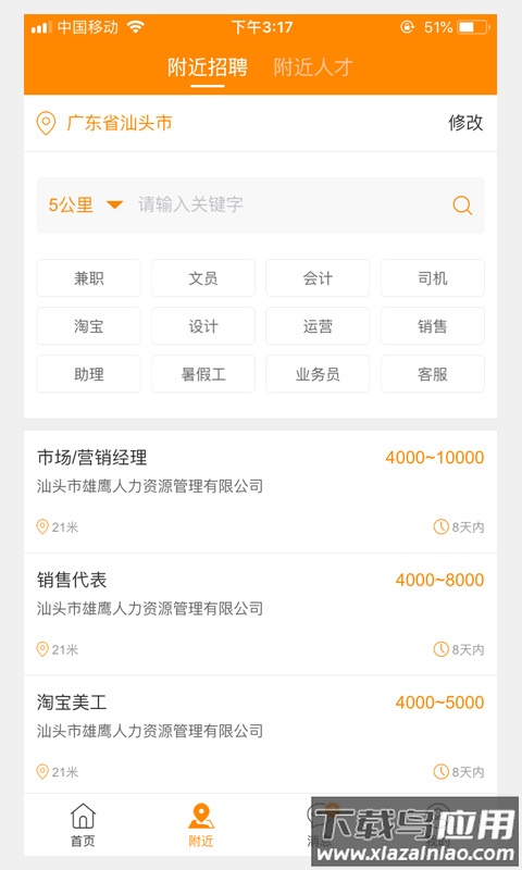 求职招聘宝下载安装到手机截图1