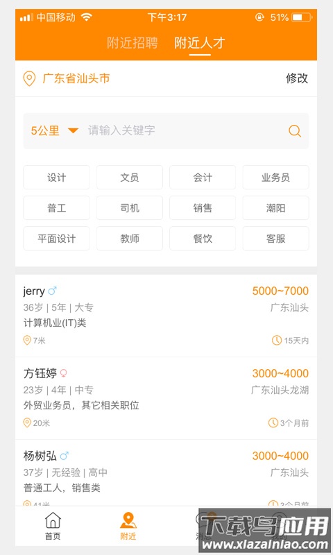 求职招聘宝下载安装到手机截图2