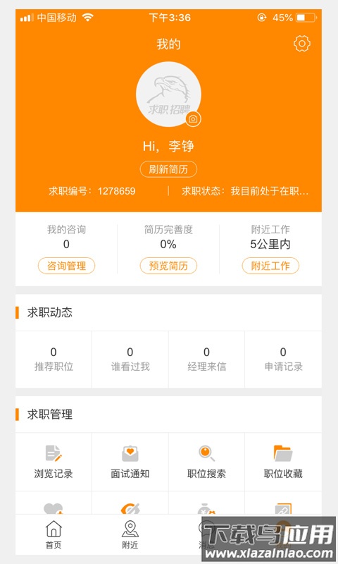 求职招聘宝下载安装到手机截图3