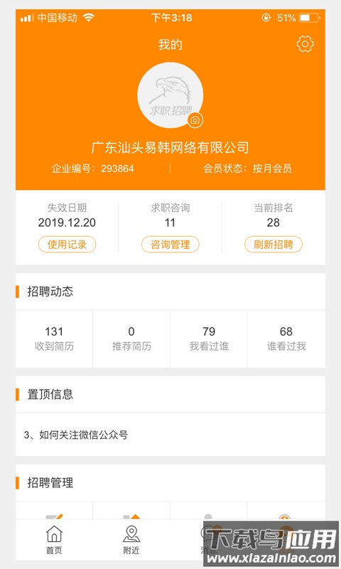 求职招聘宝下载安装到手机截图4