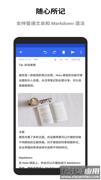 蜜蜂便签软件截图1