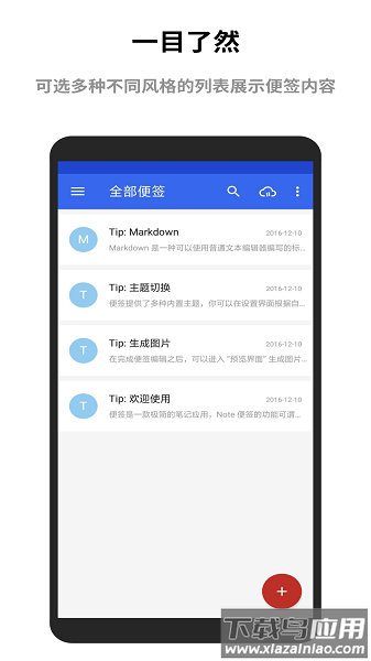 蜜蜂便签软件截图2