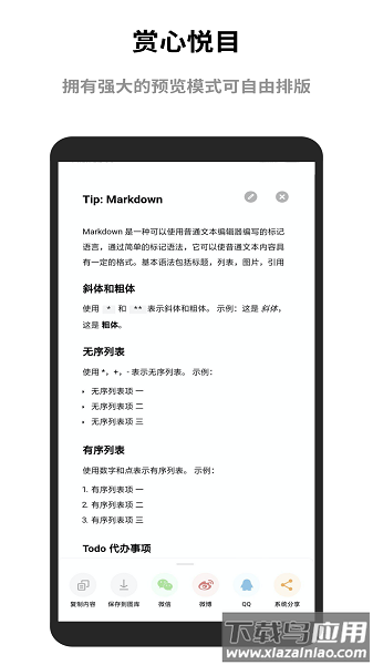 蜜蜂便签软件截图3