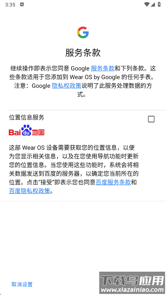 android wear下载安装(Wear OS by Google 谷歌)截图2