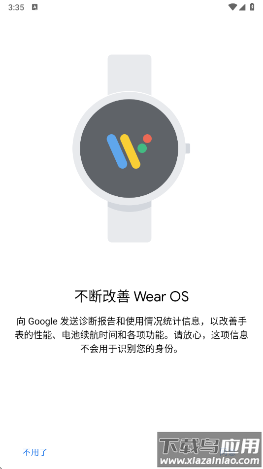android wear下载安装(Wear OS by Google 谷歌)截图3