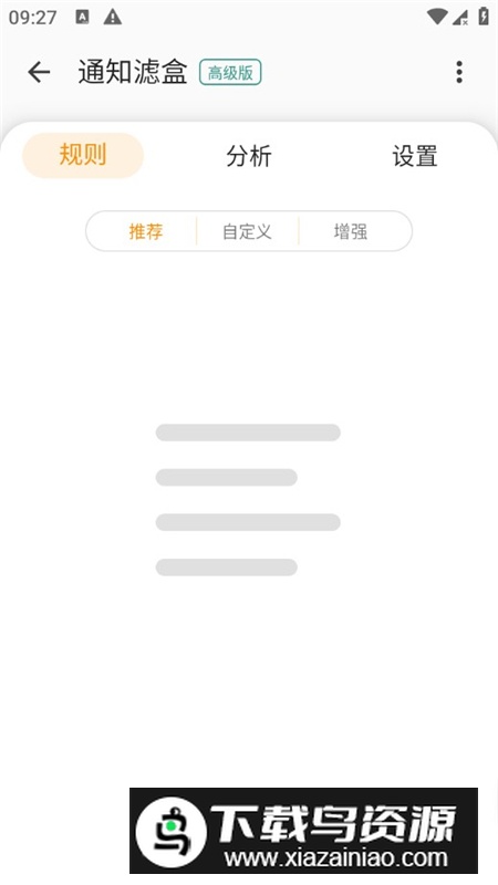 通知滤盒高级最新破解版本截图2