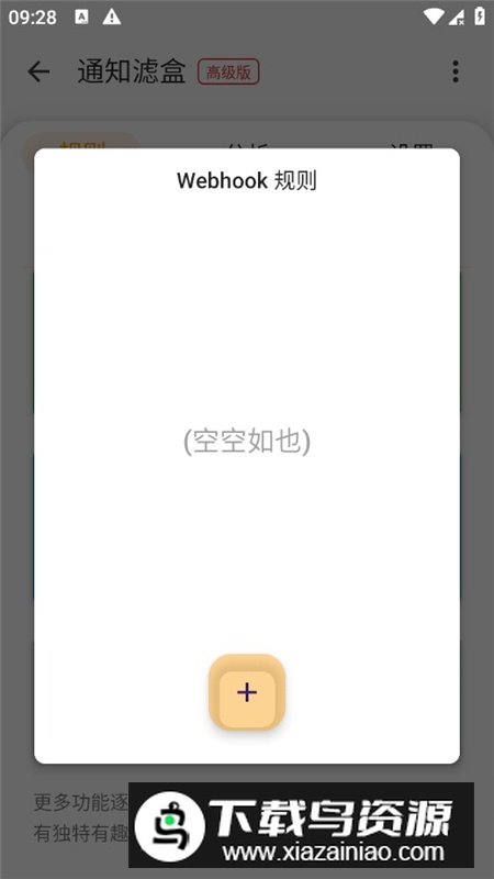 通知滤盒高级最新破解版本截图4