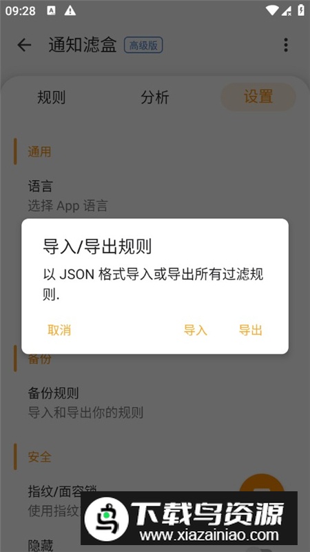 通知滤盒高级最新破解版本截图5
