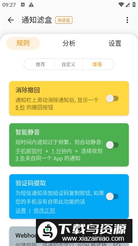 通知滤盒高级最新破解版本截图6