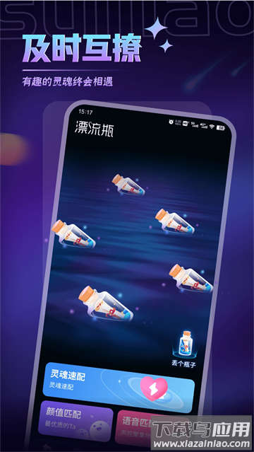 随聊漂流瓶app
