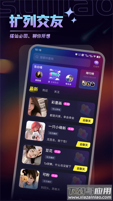 随聊漂流瓶app
