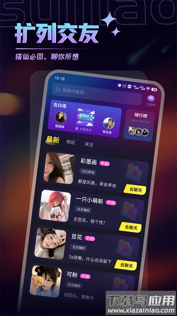 随聊漂流瓶app截图3