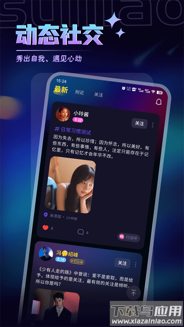 随聊漂流瓶app截图4