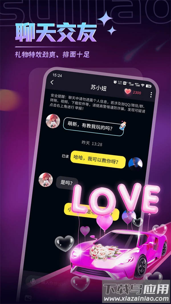 随聊漂流瓶app截图5
