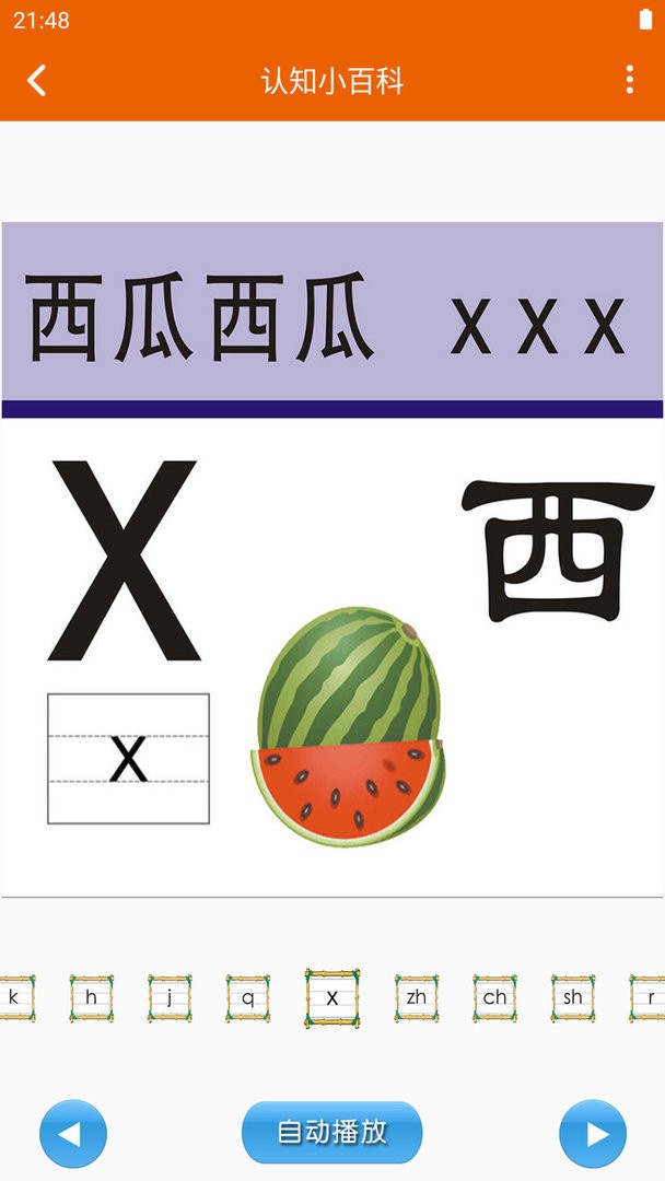 认知小百科点读app截图2
