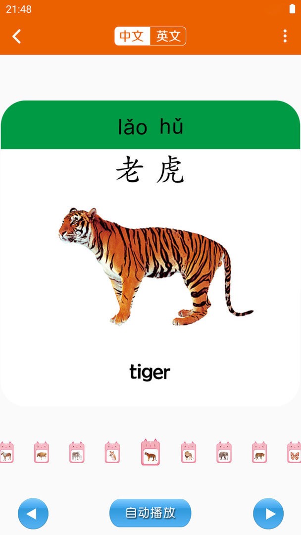 认知小百科点读app截图3