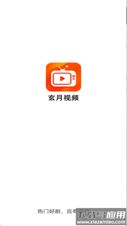 玄月视频app最新版