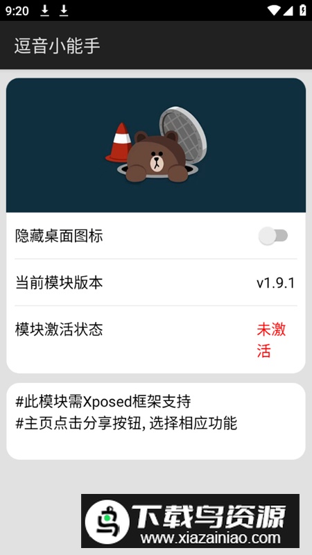 逗音小能手插件手机安装包截图1