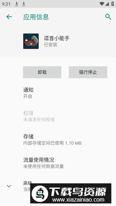 逗音小能手插件手机安装包截图3