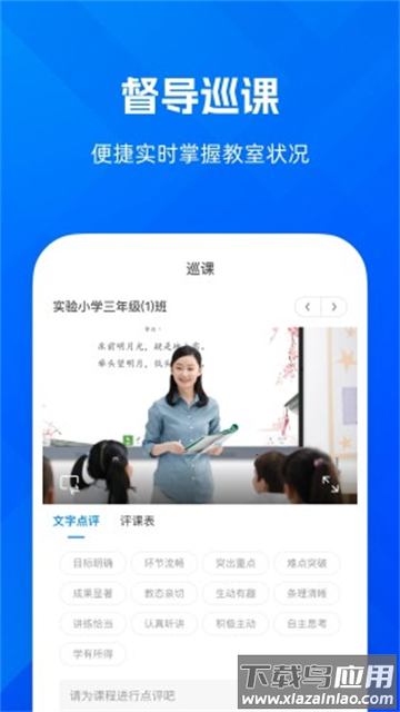 远程互动课堂软件