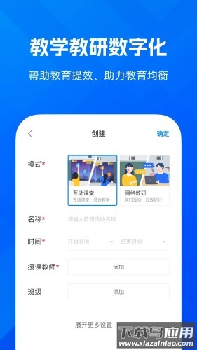 远程互动课堂软件下载截图1