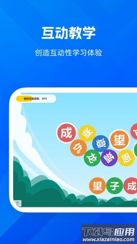 远程互动课堂软件下载截图3