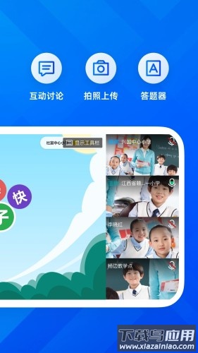 远程互动课堂软件下载截图4
