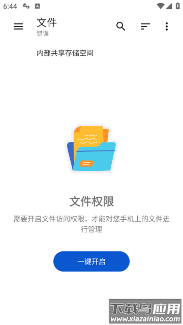 文件小管家手机版