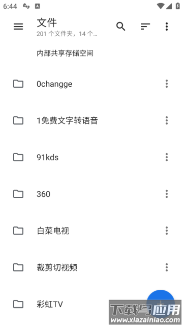 文件小管家手机版