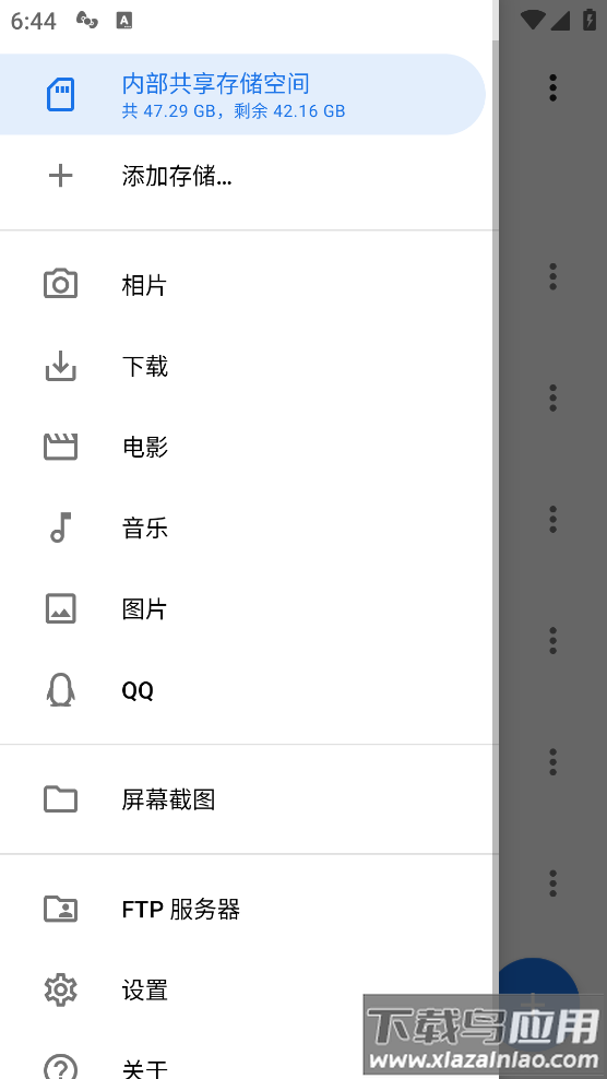 文件小管家手机版截图1