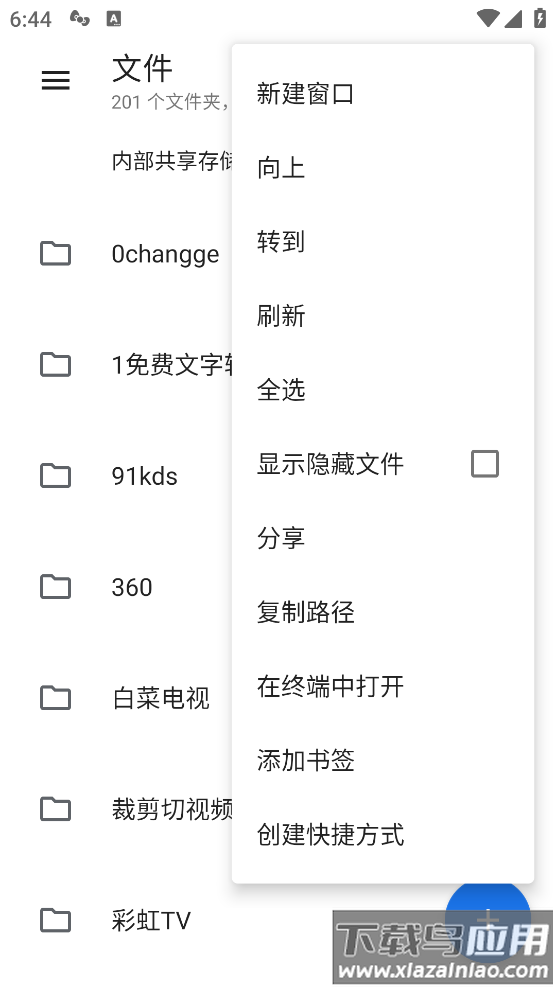 文件小管家手机版截图2