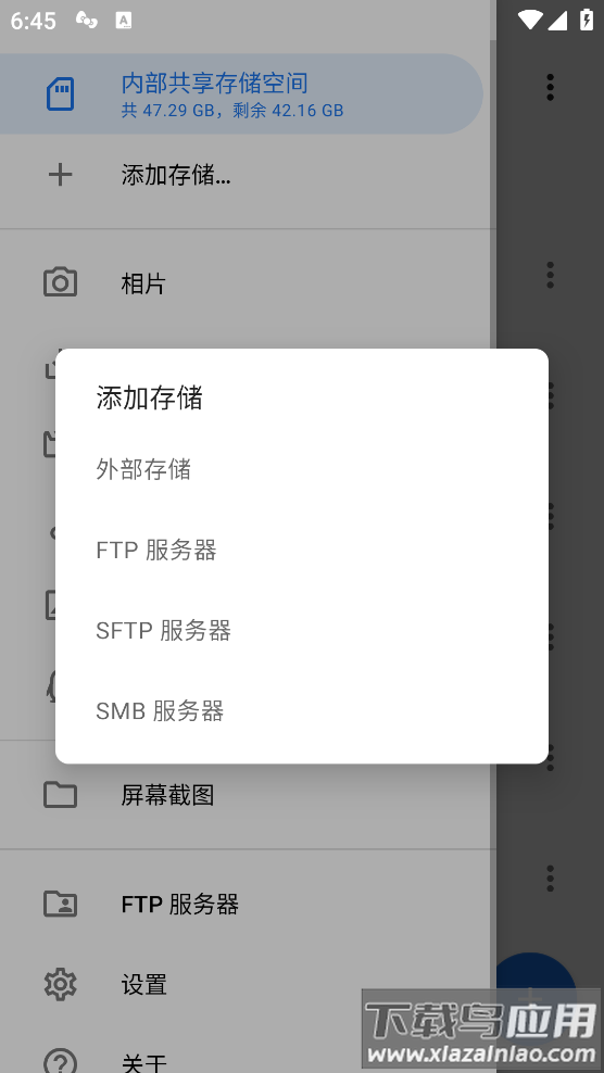 文件小管家手机版截图4