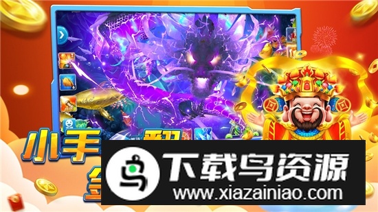 途游捕鱼大作战官方正版apk截图4